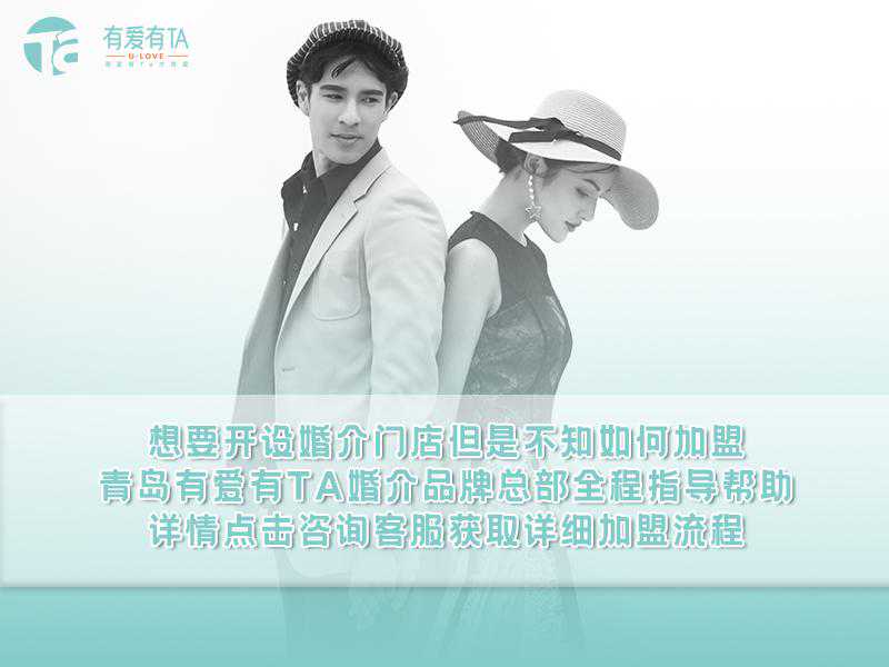 加盟婚介所市场前景好吗？