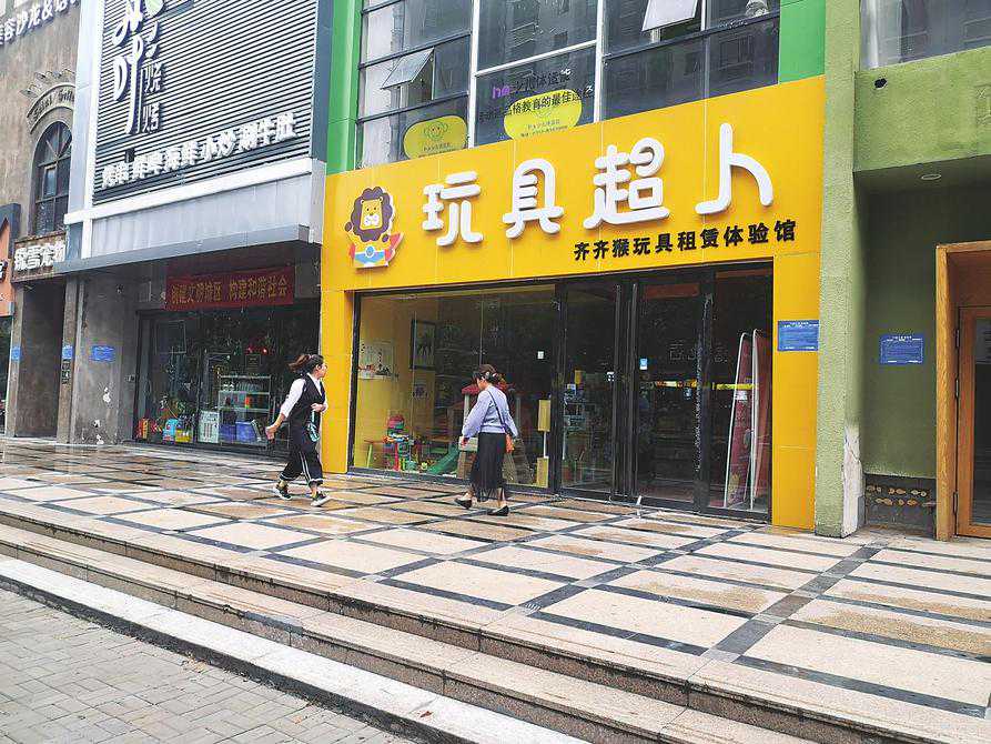 租个玩具玩，你体验了吗？