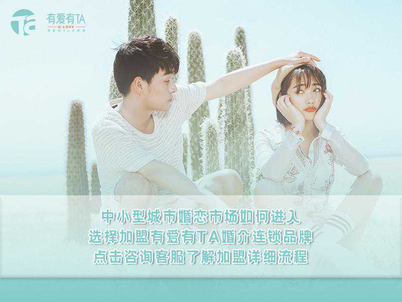 连锁的婚介所三个月回本