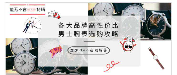 618特辑：各大品牌高性价比男士腕表选购攻略