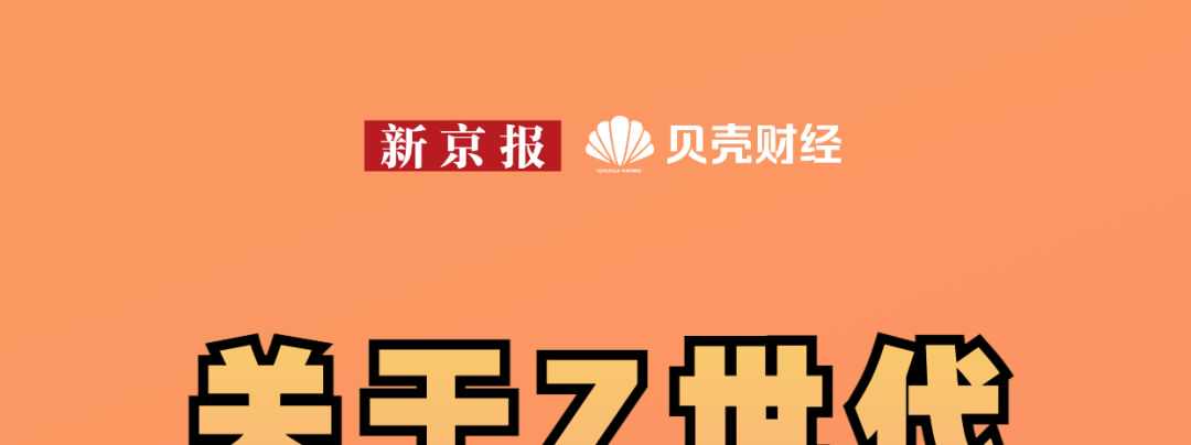春节消费靠Z世代？这10个问题我们准备好了